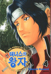 신 테니스의 왕자 4