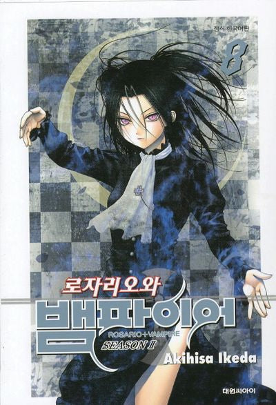 로자리오와 뱀파이어 시즌2 8