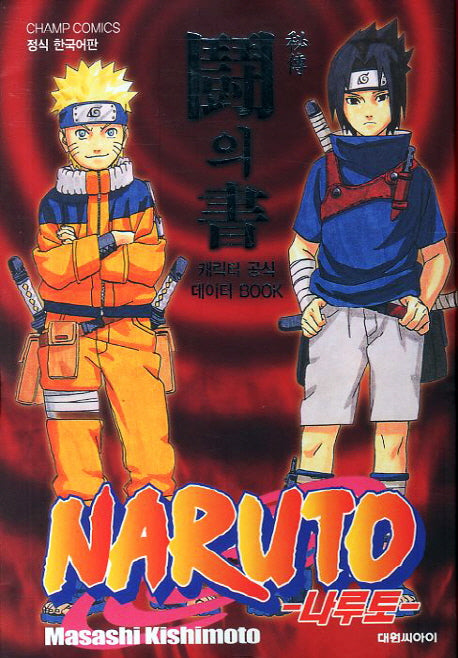 나루토 비전 투의서