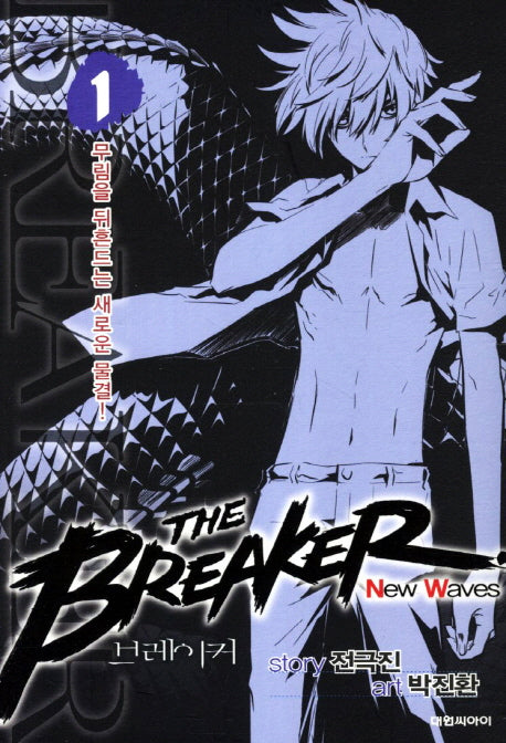 브레이커 NW(The Breaker New Waves) 1