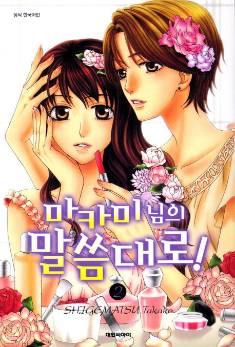 마카미님의 말씀대로 2