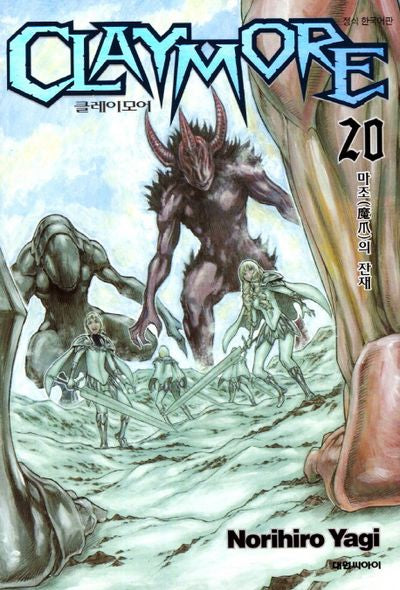 클레이모어 20: 마조의 잔재