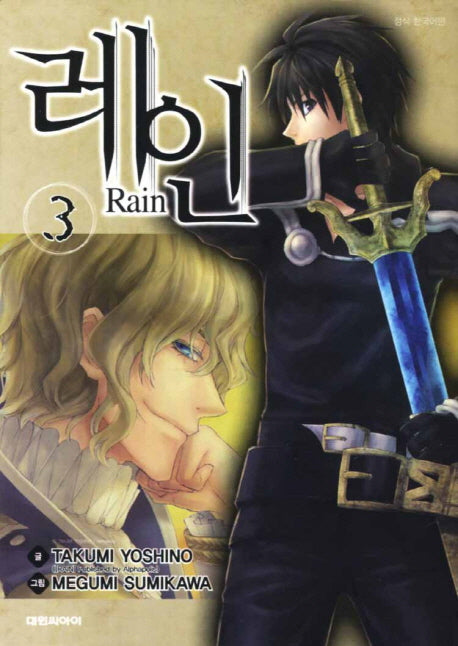 레인 3