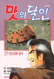 맛의 달인 17: 가오리와 상어