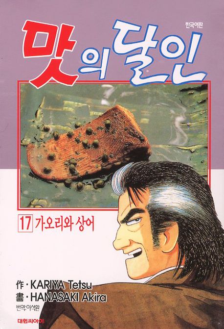 맛의 달인 17: 가오리와 상어