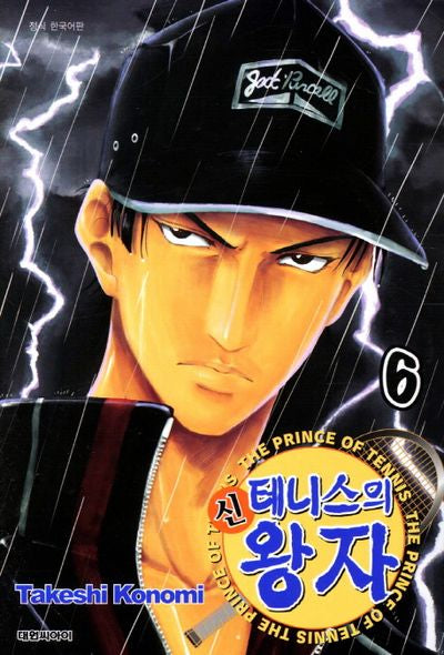 신 테니스의 왕자 6