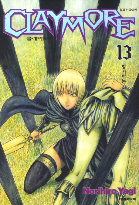 클레이모어 13