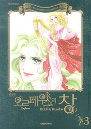 오르페우스의 창 3