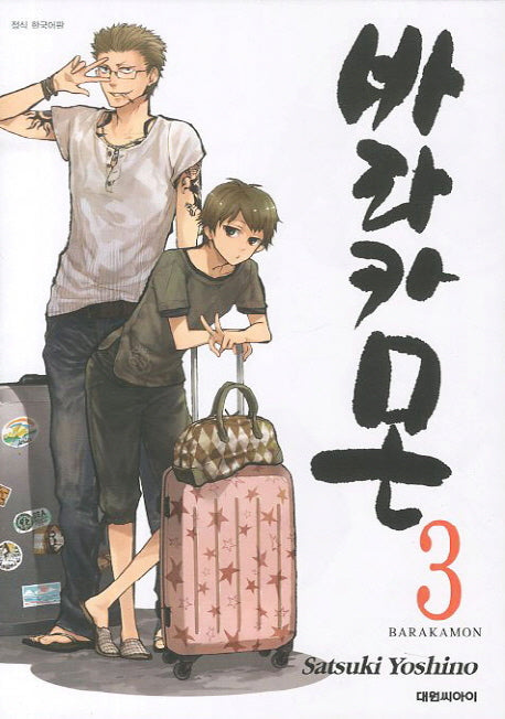바라카몬 3