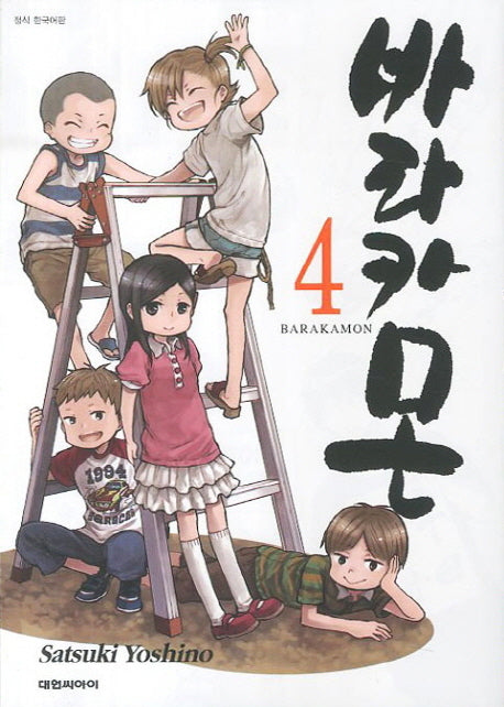 바라카몬 4
