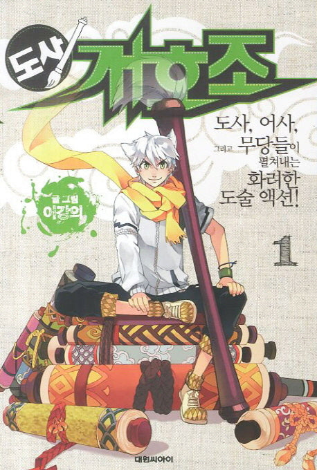 도사 개호조 1