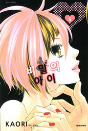 비밀의 아이 5