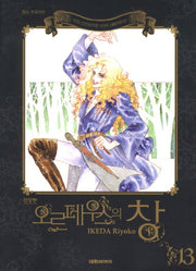 오르페우스의 창 13(신장판)