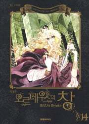 오르페우스의 창 14(신장판)