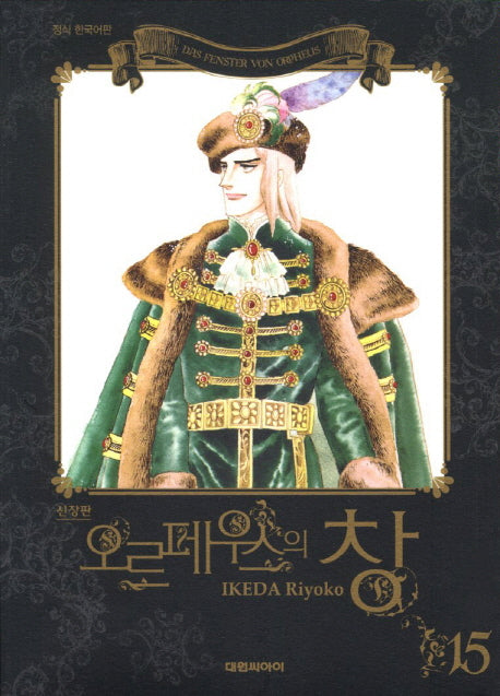 오르페우스의 창 15
