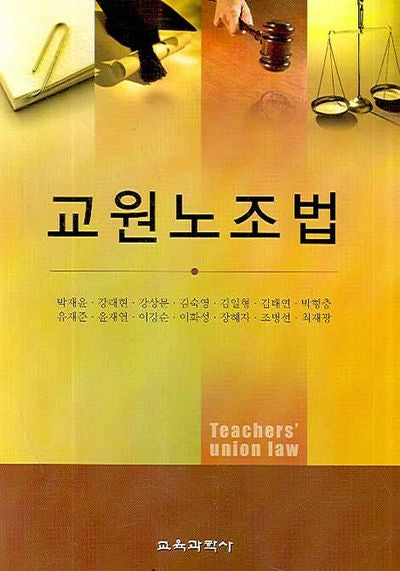 교원노조법