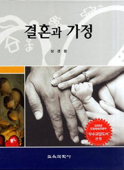 결혼과 가정(양장본 HardCover)