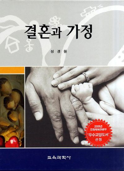 결혼과 가정(양장본 HardCover)