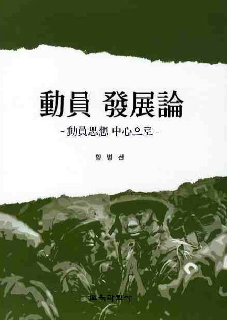 동원발전론