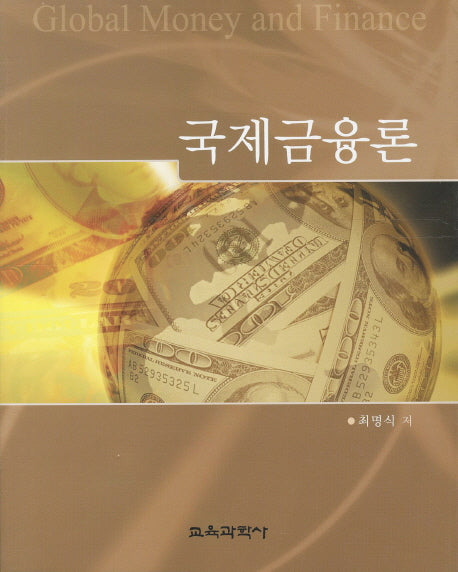 국제금융론