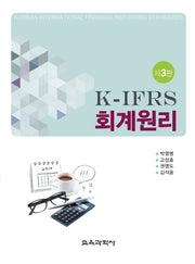 K IFRS 회계원리(3판)