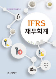 IFRS 재무회계
