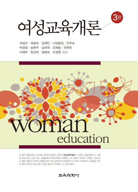 여성교육개론(3판)