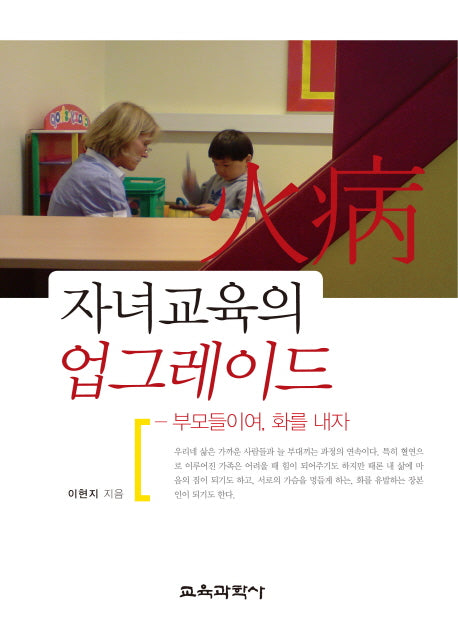 자녀교육의 업그레이드