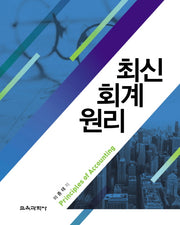 회계원리(최신)