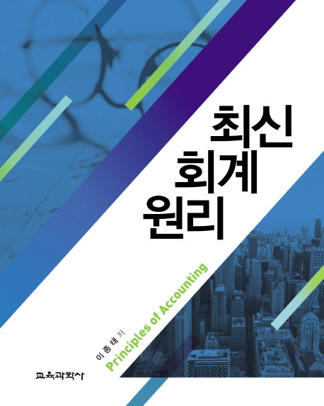 회계원리(최신)