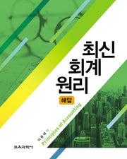 회계원리 해답(최신)
