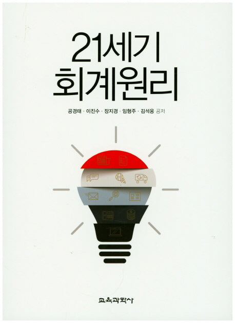 21세기 회계원리