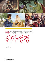 신약성경