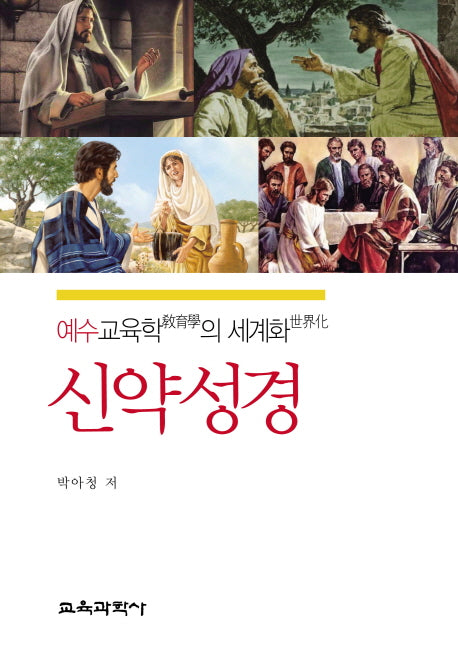 신약성경