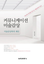 커뮤니케이션 미술감상