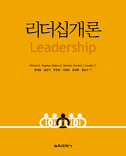 리더십개론(양장본 Hardcover)
