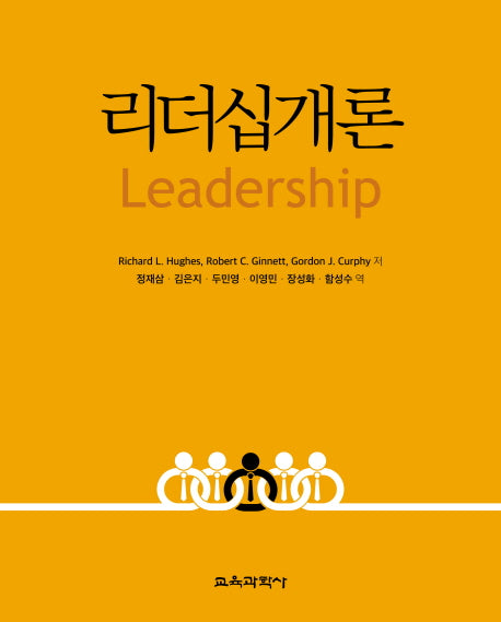 리더십개론(양장본 Hardcover)