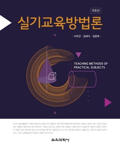 실기교육방법론(5판)