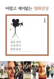 어렵고 재미없는 영화감상