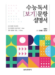 수능독서 보기 문항 설명서