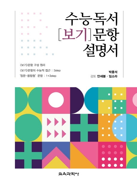 수능독서 보기 문항 설명서