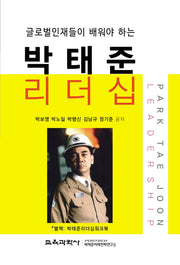 박태준 리더십 세트(전2권)