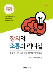 창의와 소통의 리더십(2판)