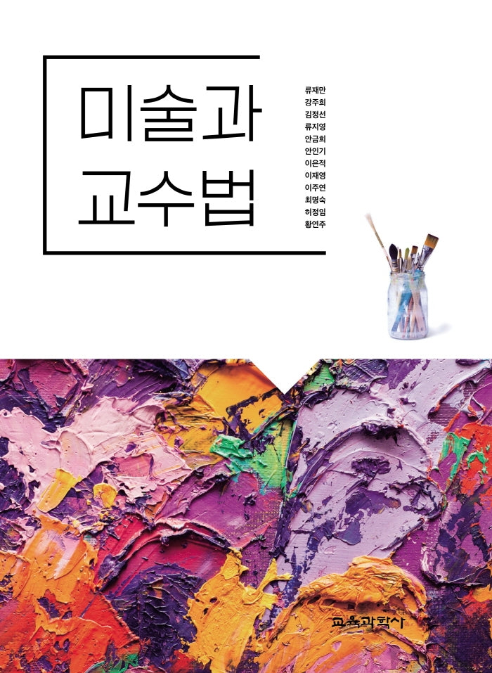 미술과 교수법