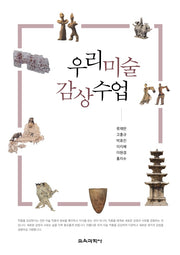 우리미술 감상수업