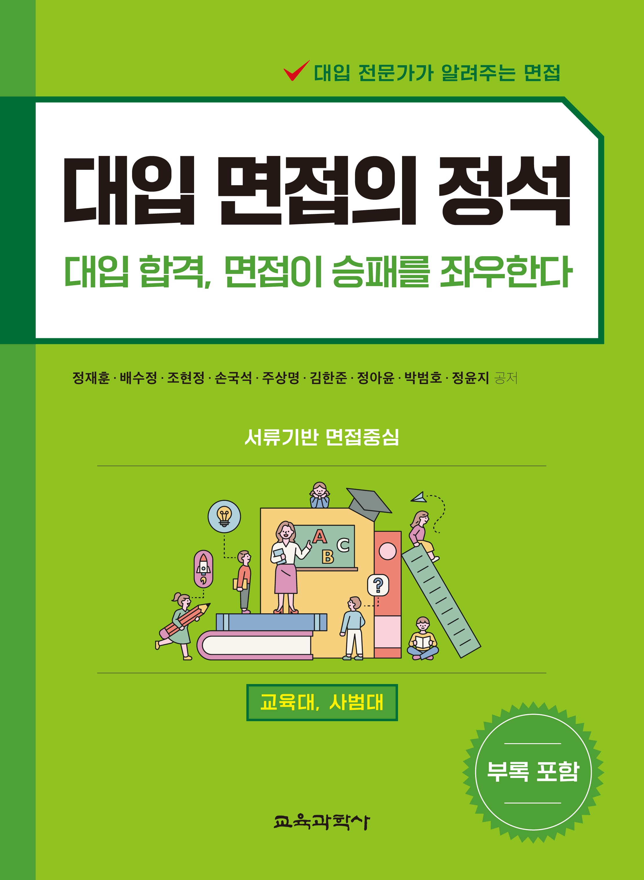 대입 면접의 정석