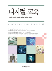 디지털 교육
