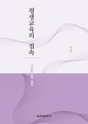 평생교육의 접속