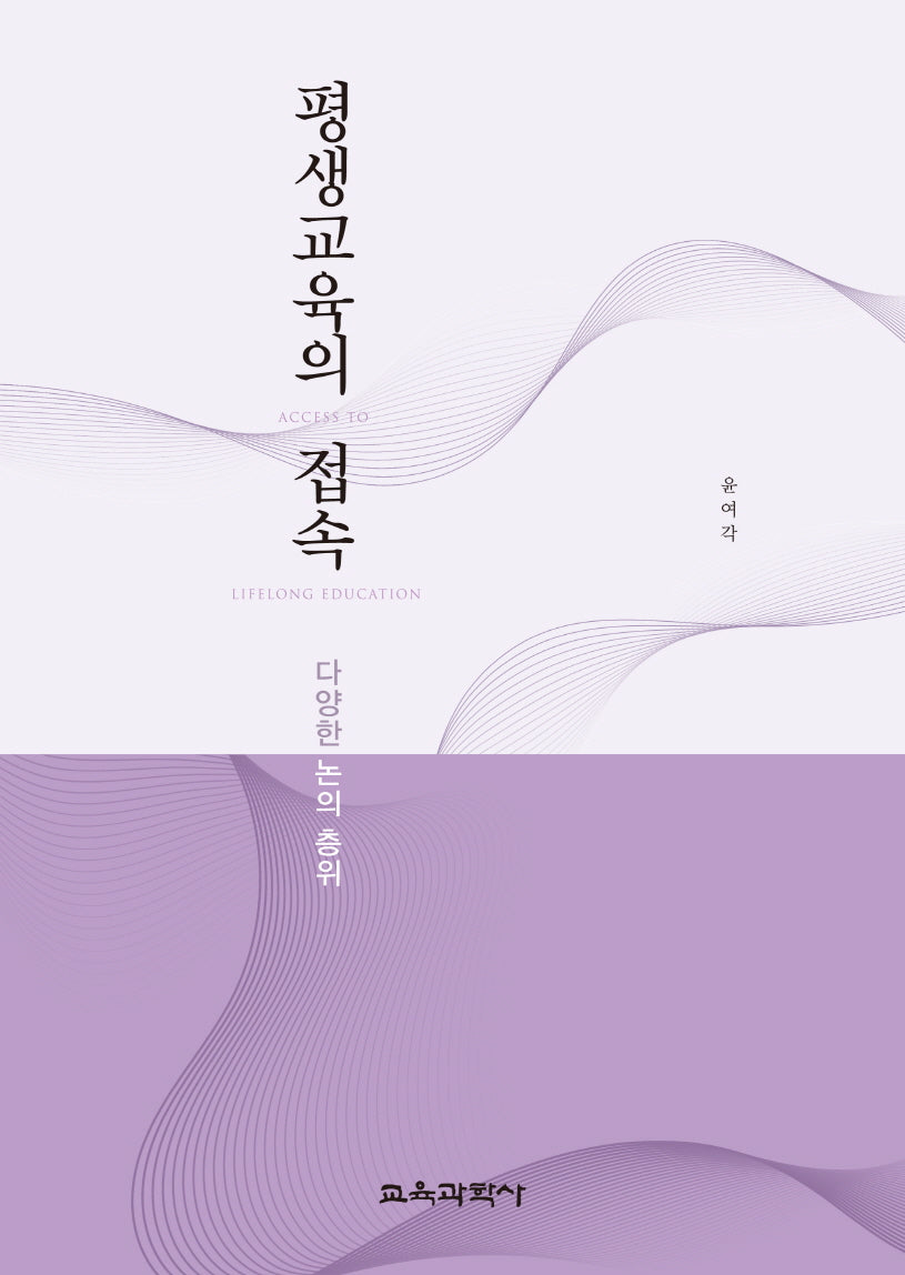 평생교육의 접속