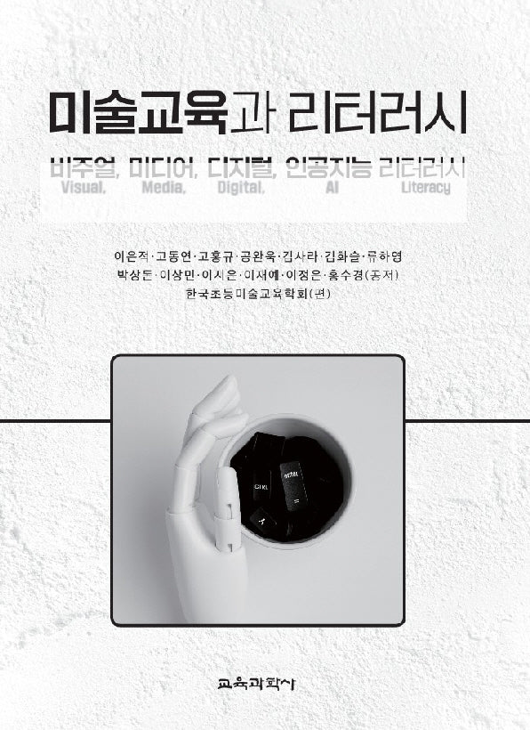 미술교육과 리터러시